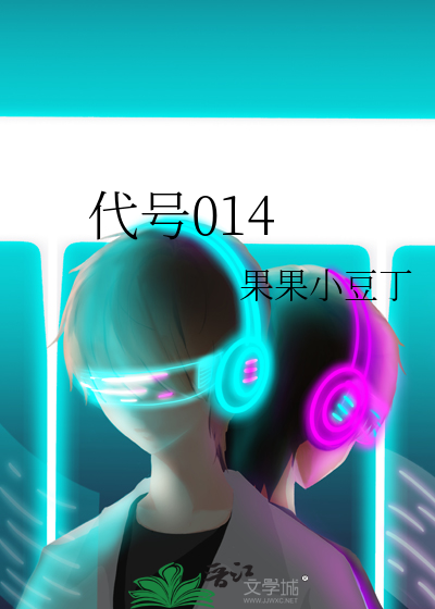 代号014