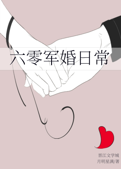 六零随军日常