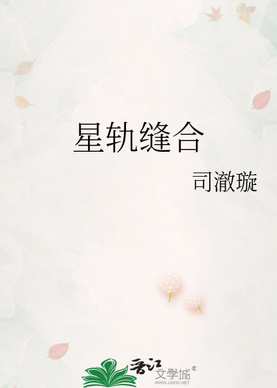 星轨缝合