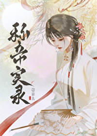 黑化废公主称帝实录（双重生）