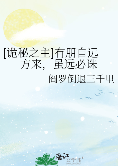 [诡秘之主]有朋自远方来，虽远必诛