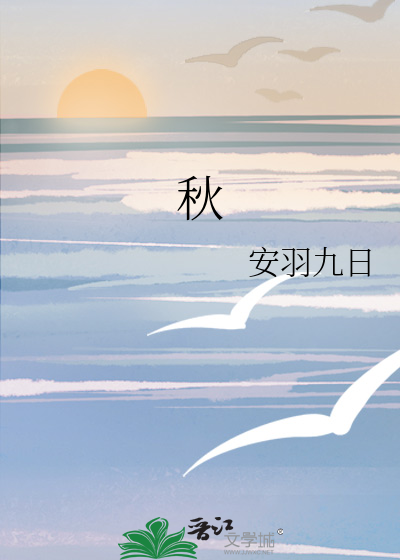 秋