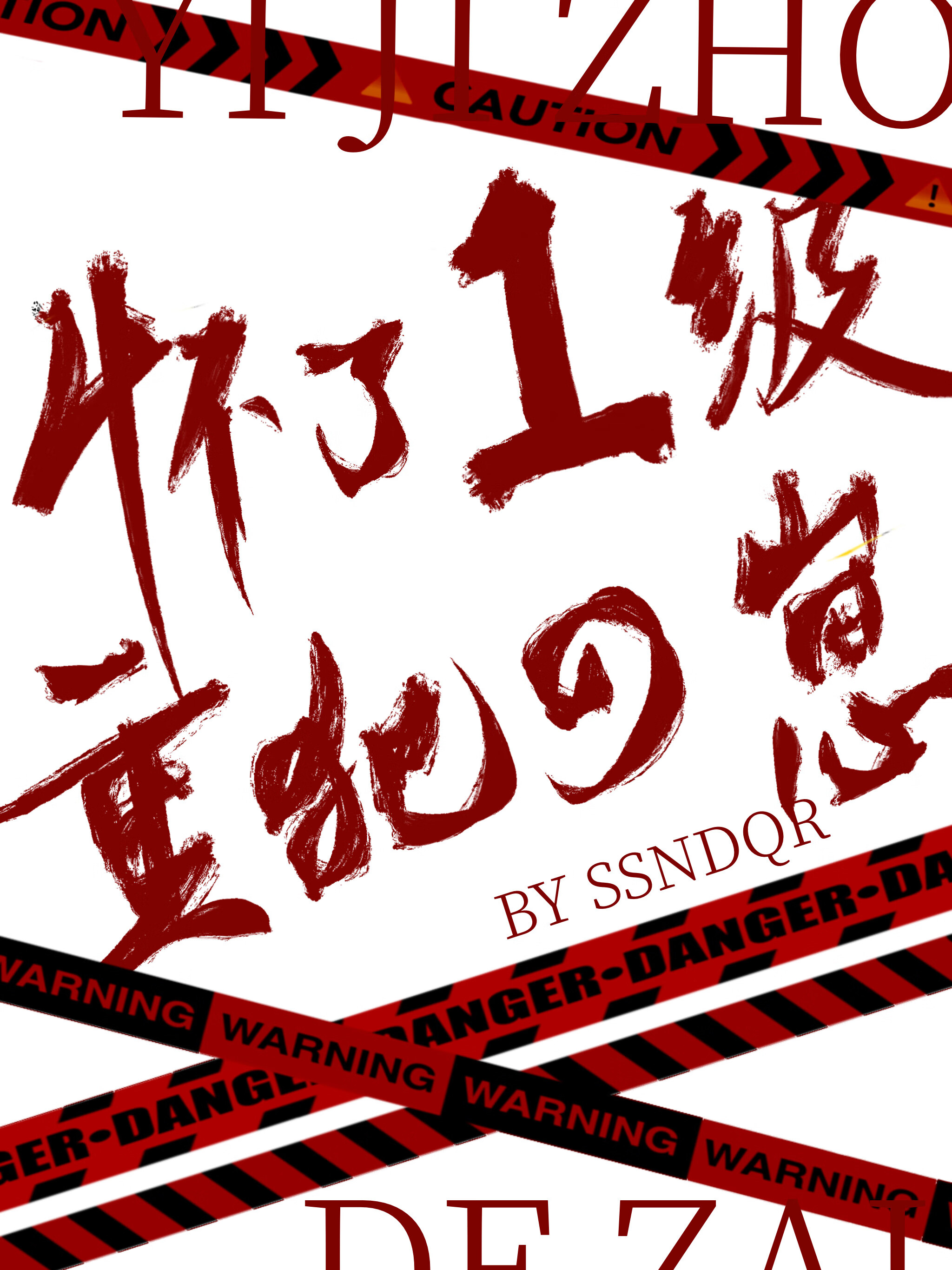 怀了一级重犯的崽[星际]