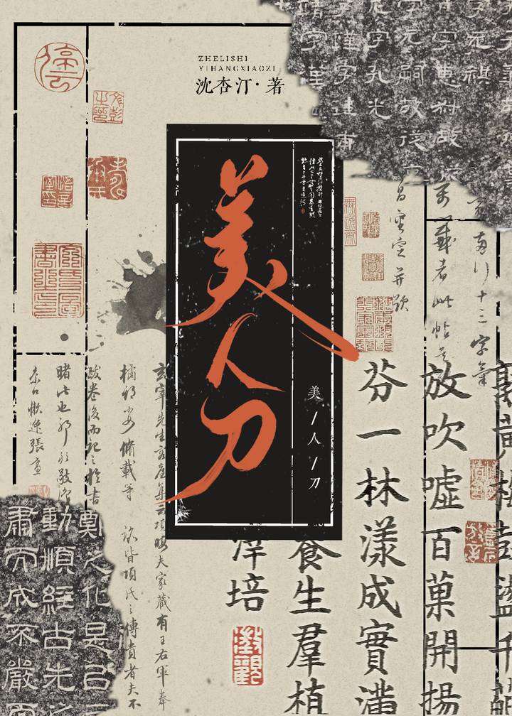 美艳万人迷搅弄修罗场