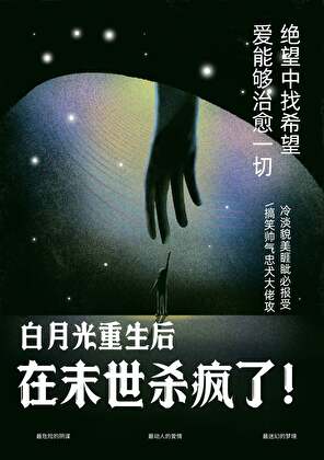 疯批美人驯夫攻略[末世]