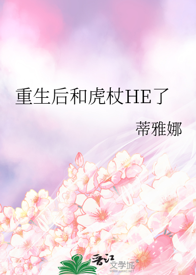 重生后和虎杖HE了