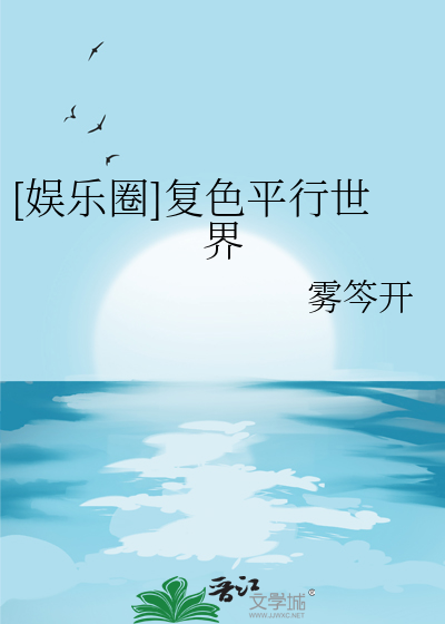 [娱乐圈]复色平行世界