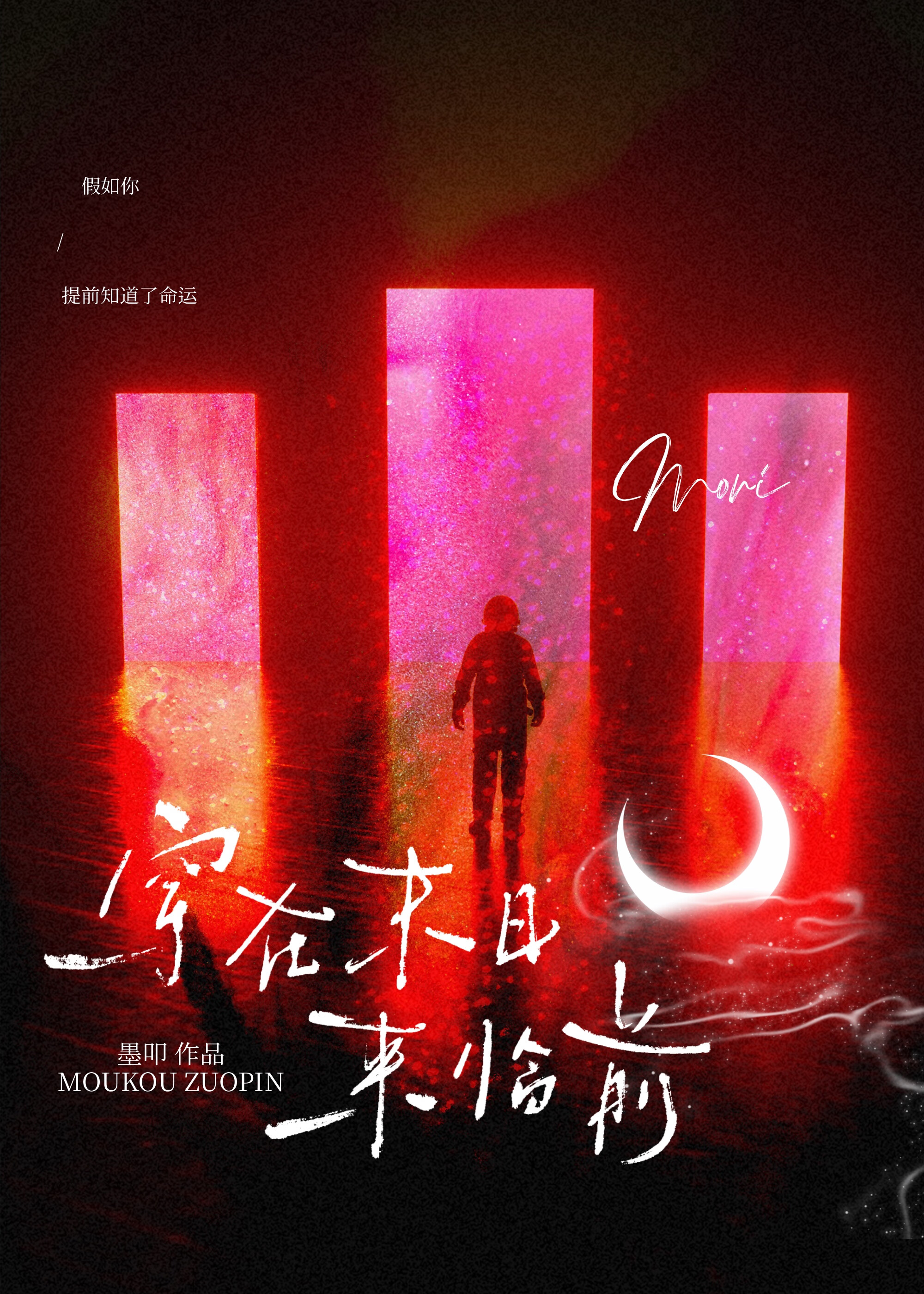 穿在末日来临前