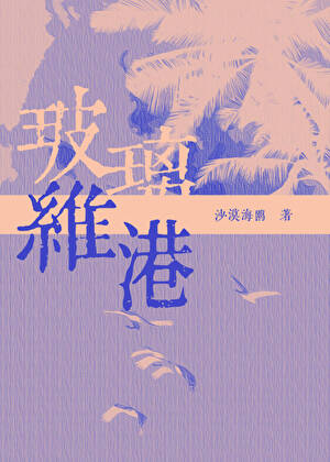 玻璃维港