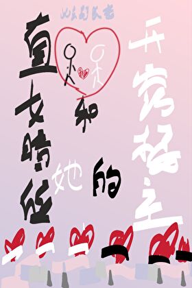 直女暗卫和她的开窍楼主（女尊）