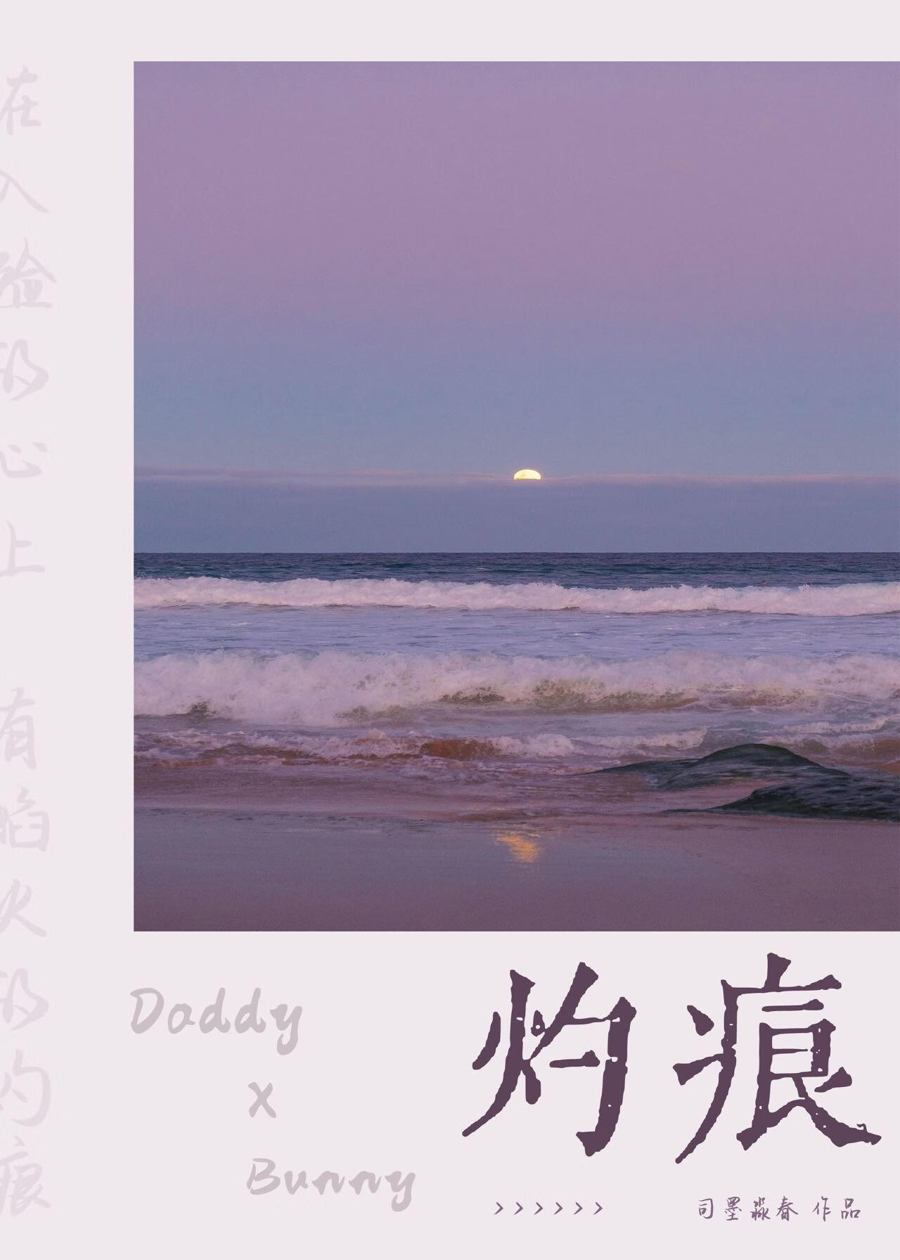 灼痕[破镜重圆]